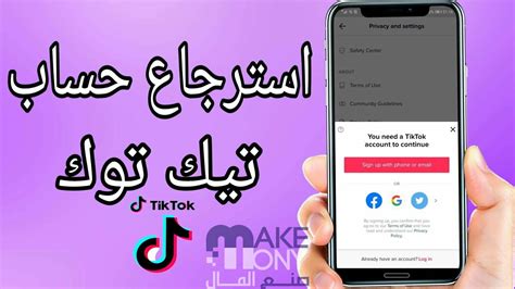 تيك توك دخول بدون رقم هاتف